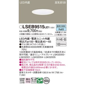 画像: パナソニック　LSEB9515LE1　ダウンライト 天井埋込型 LED(昼白色) 浅型7H・高気密SB形・拡散(マイルド配光) 埋込穴φ100