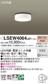画像: パナソニック　LSEW4064LE1　ダウンシーリング 天井直付型 LED(電球色) 拡散タイプ 防雨型