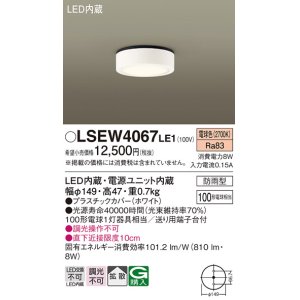 画像: パナソニック　LSEW4067LE1　ダウンシーリング 天井直付型 LED(電球色) 拡散タイプ 防雨型 白熱電球100形1灯器具相当