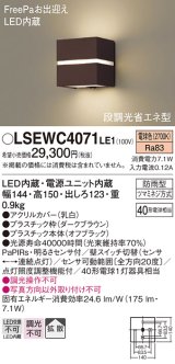 画像: パナソニック　LSEWC4071LE1　ポーチライト 壁直付型 LED(電球色) 拡散タイプ 防雨型・FreePaお出迎え・明るさセンサ付・段調光省エネ型 ダークブラウン