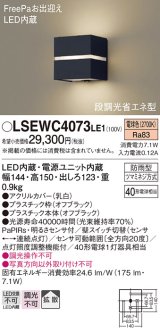 画像: パナソニック　LSEWC4073LE1　ポーチライト 壁直付型 LED(電球色) 拡散タイプ 防雨型・FreePaお出迎え・明るさセンサ付・段調光省エネ型 オフブラック