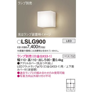 画像: パナソニック　LSLG900　ブラケット 壁直付型 LED 上下面カバー付 (非密閉) ランプ別売 (口金GX53-1) 乳白