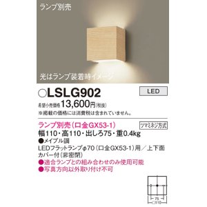 画像: パナソニック　LSLG902　ブラケット 壁直付型 LED 上下面カバー付 (非密閉) ランプ別売 (口金GX53-1) メイプル調