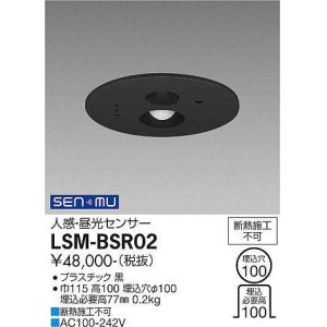 画像: 大光電機(DAIKO) LSM-BSR02 部材 埋込穴φ100 人感・昼光センサー ブラック