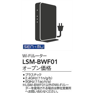 画像: 大光電機(DAIKO) LSM-BWF01 部材 Wi-Fiルーター