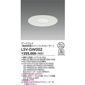 画像: 大光電機(DAIKO) LSV-GW002 部材 埋込穴φ100 ゲートウェイ ホワイト