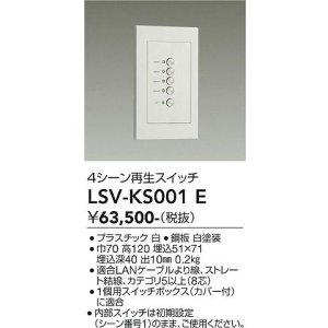 画像: 大光電機(DAIKO) LSV-KS001E 部材 4シーン再生スイッチ ホワイト