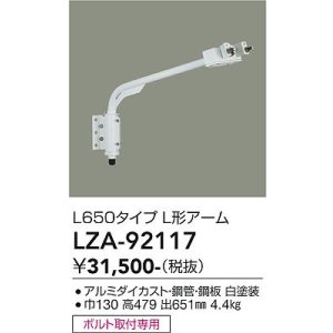 画像: 大光電機(DAIKO) LZA-92117 部材 アーム ホワイト