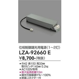 画像: 大光電機(DAIKO) LZA-92660E 部材 位相調光用電源 1〜2灯