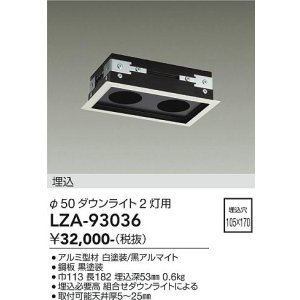 画像: 大光電機(DAIKO) LZA-93036 部材 モジュールフレーム φ50ダウンライト 2灯用 ホワイト