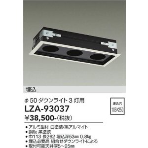 画像: 大光電機(DAIKO) LZA-93037 部材 モジュールフレーム φ50ダウンライト 3灯用 ホワイト