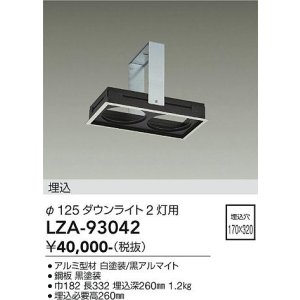 画像: 大光電機(DAIKO) LZA-93042 部材 モジュールフレーム φ125ダウンライト 2灯用 ホワイト