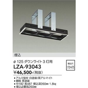 画像: 大光電機(DAIKO) LZA-93043 部材 モジュールフレーム φ125ダウンライト 3灯用 ホワイト