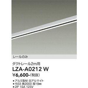 画像: 大光電機(DAIKO) LZA-A0212W 部材 2m用 ダクトレール ホワイト