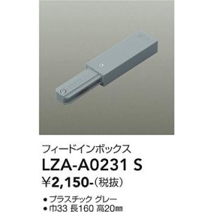 画像: 大光電機(DAIKO) LZA-A0231S 部材 フィードインボックス グレー