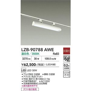 画像: 大光電機(DAIKO) LZB-90788AWE ベースライト L600タイプ 非調光 温白色 LED プラグタイプ ホワイト