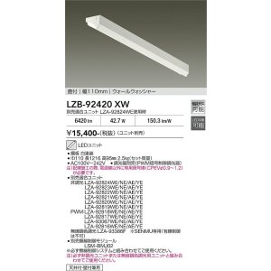 画像: 大光電機(DAIKO) LZB-92420XW ベースライト 幅110mm 本体のみ ユニット別売 ウォールウォッシャー ホワイト