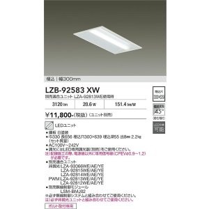画像: 大光電機(DAIKO) LZB-92583XW ベースライト 幅300mm 本体のみ ユニット別売 ホワイト
