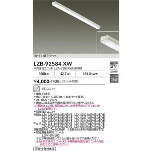 画像: 大光電機(DAIKO) LZB-92584XW ベースライト 幅70mm 本体のみ ユニット別売 ホワイト