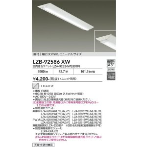 画像: 大光電機(DAIKO) LZB-92586XW ベースライト 幅230mm 本体のみ ユニット別売 リニューアルサイズ ホワイト