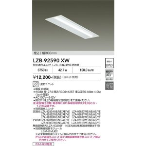 画像: 大光電機(DAIKO) LZB-92590XW ベースライト 幅300mm 本体のみ ユニット別売 ホワイト
