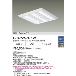 画像: 大光電機(DAIKO) LZB-92694XW ベースライト □600タイプ 調光(調光器別売) 本体のみ ユニット別売 下面開放 ホワイト