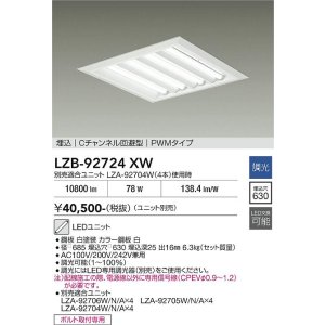 画像: 大光電機(DAIKO) LZB-92724XW ベースライト □600タイプ 調光(調光器別売) 本体のみ ユニット別売 下面開放 ホワイト