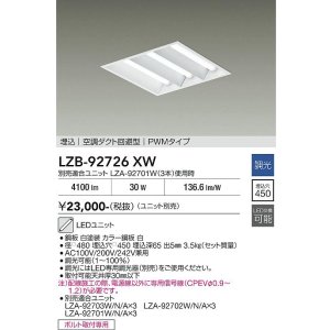 画像: 大光電機(DAIKO) LZB-92726XW ベースライト □450タイプ 調光(調光器別売) 本体のみ ユニット別売 下面開放 ホワイト 受注生産品[§]