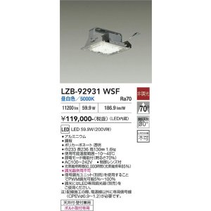 画像: 大光電機(DAIKO) LZB-92931WSF ベースライト 非調光 電源内蔵 昼白色 LED シルバーアルマイト