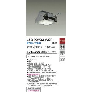 画像: 大光電機(DAIKO) LZB-92933WSF ベースライト 非調光 電源内蔵 昼白色 LED シルバーアルマイト