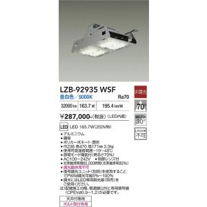 画像: 大光電機(DAIKO) LZB-92935WSF ベースライト 非調光 電源内蔵 昼白色 LED シルバーアルマイト