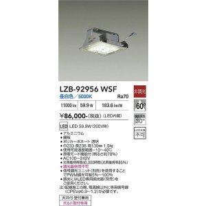 画像: 大光電機(DAIKO) LZB-92956WSF ベースライト 非調光 電源内蔵 昼白色 LED シルバーアルマイト