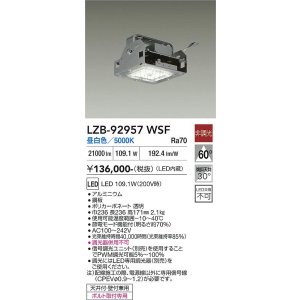 画像: 大光電機(DAIKO) LZB-92957WSF ベースライト 非調光 電源内蔵 昼白色 LED シルバーアルマイト