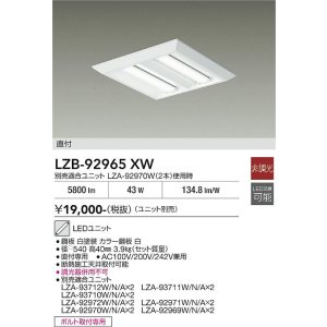 画像: 大光電機(DAIKO) LZB-92965XW ベースライト □450タイプ 非調光 本体のみ ユニット別売 下面開放 ホワイト