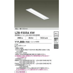 画像: 大光電機(DAIKO) LZB-93056XW ベースライト 幅100mm 本体のみ ユニット別売 ホワイト