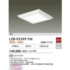 画像: 大光電機(DAIKO) LZB-93399YW ベースライト □500タイプ 非調光 電源内蔵 電球色 LED フラットパネル ホワイト