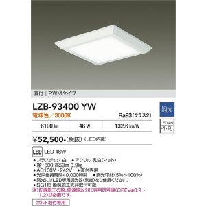 画像: 大光電機(DAIKO) LZB-93400YW ベースライト □500タイプ 調光(調光器別売) 電源内蔵 電球色 LED フラットパネル ホワイト