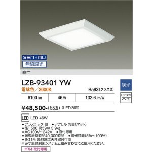画像: 大光電機(DAIKO) LZB-93401YW ベースライト □500タイプ 無線 調光(調光器別売) 電源内蔵 電球色 LED フラットパネル ホワイト