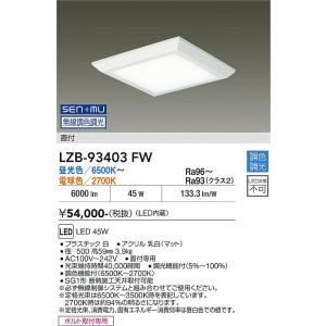 画像: 大光電機(DAIKO) LZB-93403FW ベースライト □500タイプ 無線 調色調光(調光器別売) 電源内蔵 LED フラットパネル ホワイト