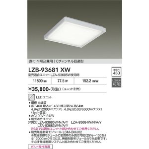 画像: 大光電機(DAIKO) LZB-93681XW ベースライト □460タイプ 本体のみ ユニット別売 ホワイト