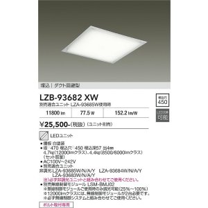 画像: 大光電機(DAIKO) LZB-93682XW ベースライト □460タイプ 本体のみ ユニット別売 ホワイト