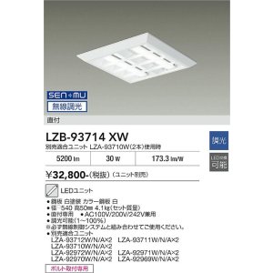 画像: 大光電機(DAIKO) LZB-93714XW ベースライト □450タイプ 無線 調光(調光器別売) 本体のみ ユニット別売 ルーバータイプ ホワイト