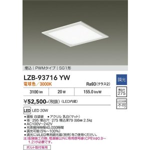 画像: 大光電機(DAIKO) LZB-93716YW ベースライト □275タイプ 調光(調光器別売) 電源内臓 電球色 LED フラットパネル ホワイト