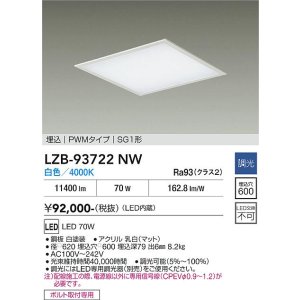 画像: 大光電機(DAIKO) LZB-93722NW ベースライト □600タイプ 調光(調光器別売) 電源内臓 白色 LED フラットパネル ホワイト