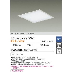 画像: 大光電機(DAIKO) LZB-93722YW ベースライト □600タイプ 調光(調光器別売) 電源内臓 電球色 LED フラットパネル ホワイト
