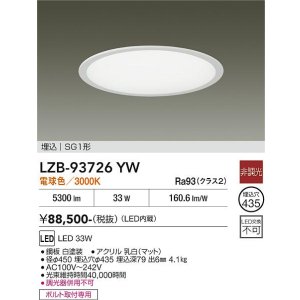 画像: 大光電機(DAIKO) LZB-93726YW ベースライト φ埋込穴435タイプ 非調光 電源内臓 電球色 LED ラウンド ホワイト