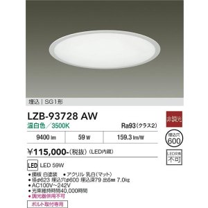 画像: 大光電機(DAIKO) LZB-93728AW ベースライト φ埋込穴600タイプ 非調光 電源内臓 温白色 LED ラウンド ホワイト