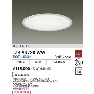 画像: 大光電機(DAIKO) LZB-93728WW ベースライト φ埋込穴600タイプ 非調光 電源内臓 昼白色 LED ラウンド ホワイト