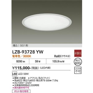 画像: 大光電機(DAIKO) LZB-93728YW ベースライト φ埋込穴600タイプ 非調光 電源内臓 電球色 LED ラウンド ホワイト