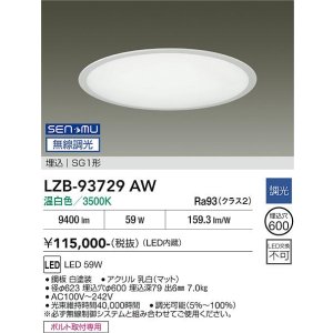 画像: 大光電機(DAIKO) LZB-93729AW ベースライト φ埋込穴600タイプ 無線 調光(調光器別売) 電源内臓 温白色 LED ラウンド ホワイト